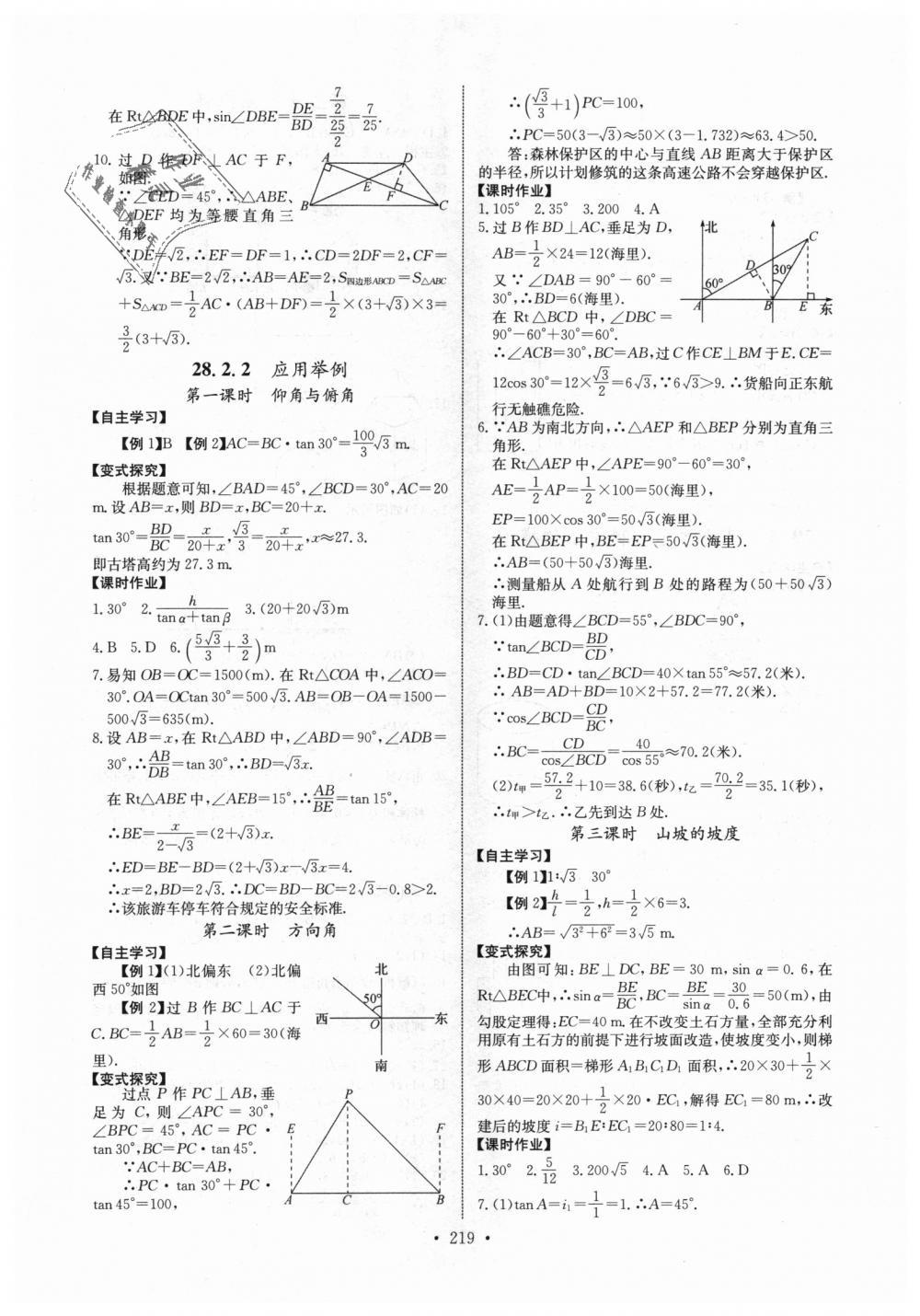 2018年长江全能学案同步练习册九年级数学全一册人教版 第25页