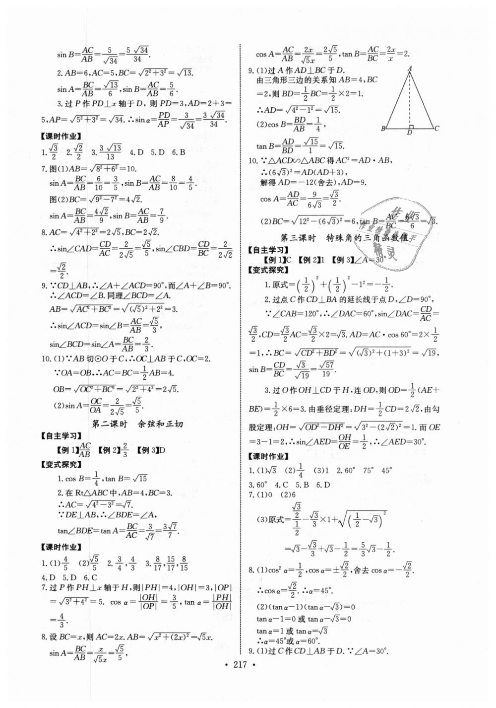 2018年長江全能學(xué)案同步練習(xí)冊九年級數(shù)學(xué)全一冊人教版 第23頁