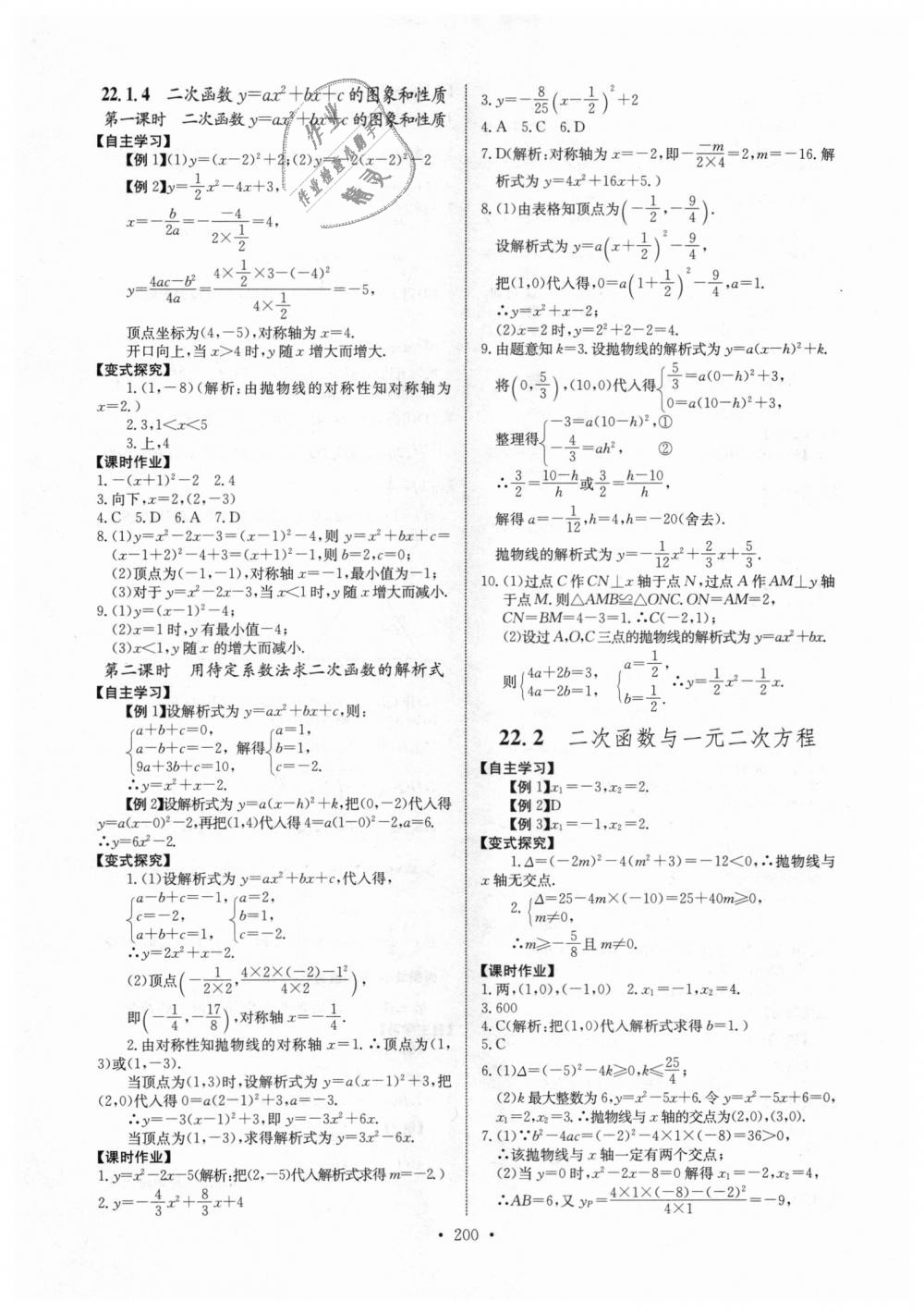 2018年长江全能学案同步练习册九年级数学全一册人教版 第6页