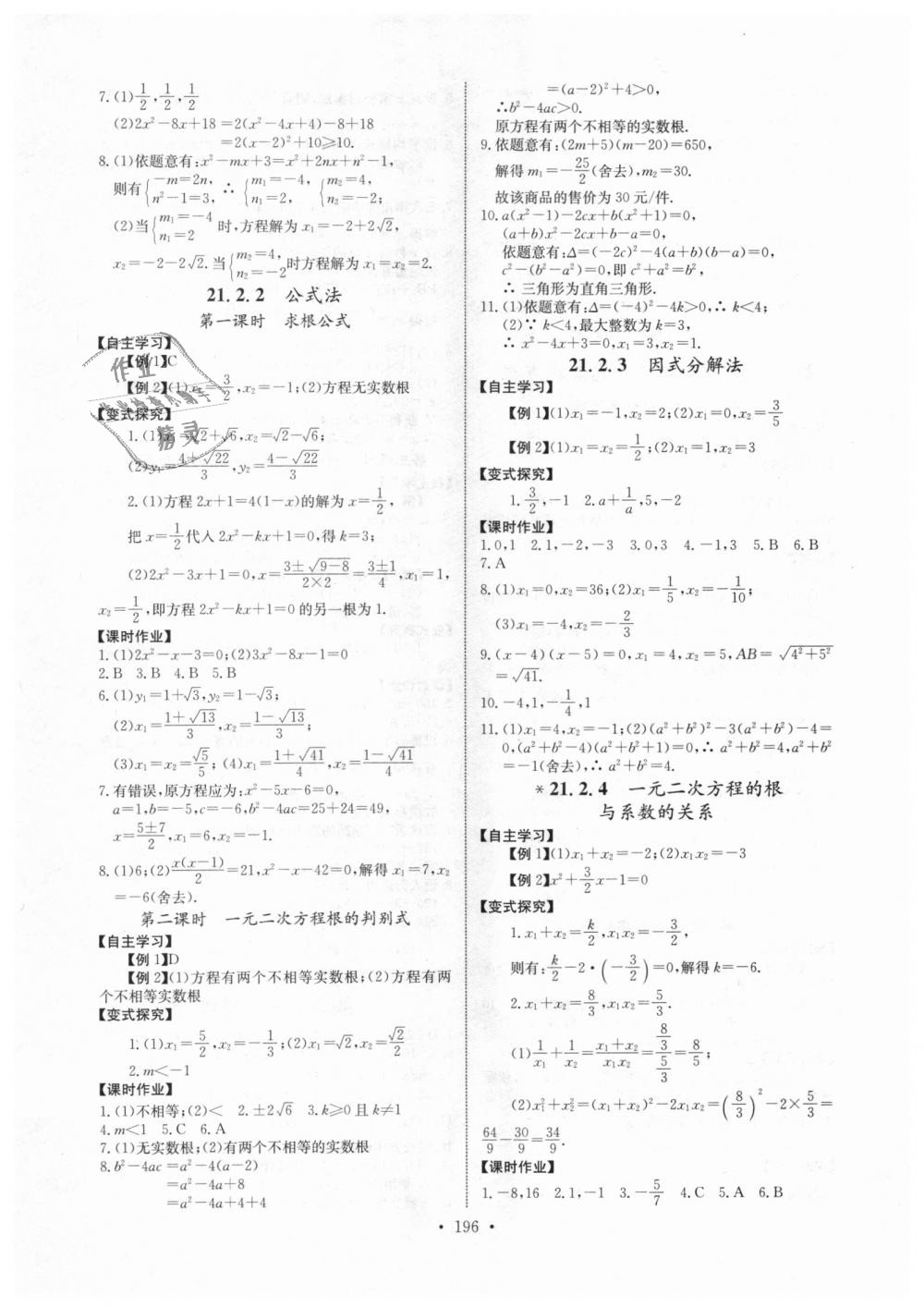 2018年长江全能学案同步练习册九年级数学全一册人教版 第2页