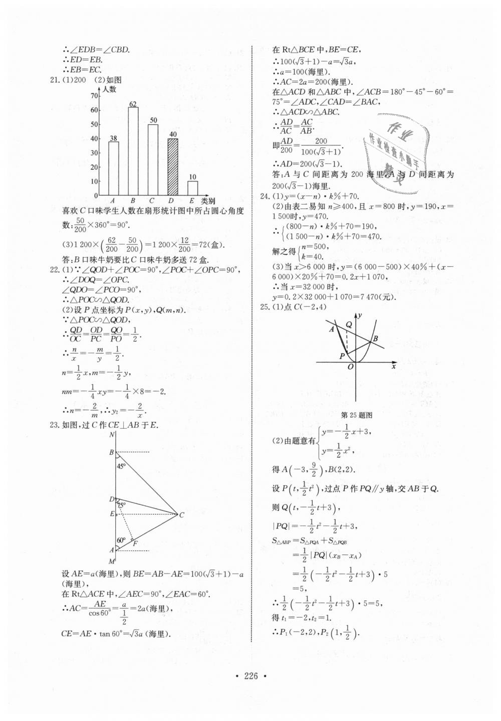 2018年长江全能学案同步练习册九年级数学全一册人教版 第32页