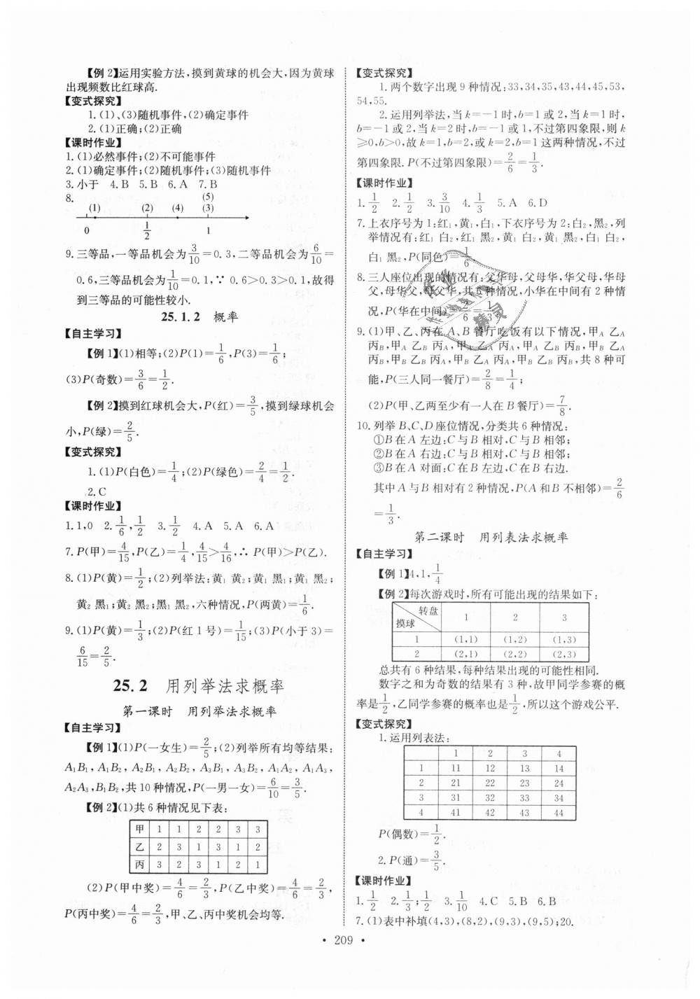 2018年长江全能学案同步练习册九年级数学全一册人教版 第15页