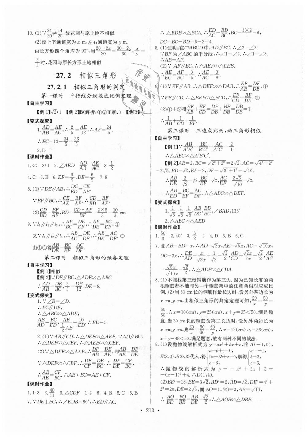 2018年长江全能学案同步练习册九年级数学全一册人教版 第19页