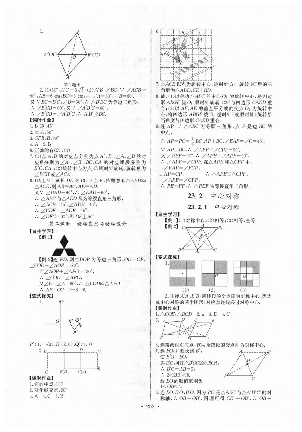 2018年長江全能學案同步練習冊九年級數(shù)學全一冊人教版 第9頁