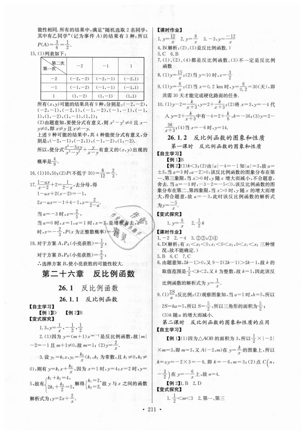 2018年長江全能學案同步練習冊九年級數(shù)學全一冊人教版 第17頁