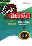 2019年長江全能學案同步練習冊九年級數(shù)學全一冊人教版