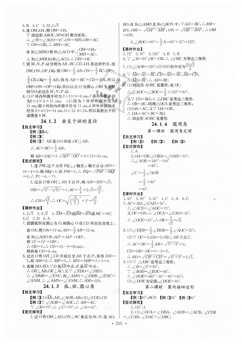 2018年长江全能学案同步练习册九年级数学全一册人教版 第11页