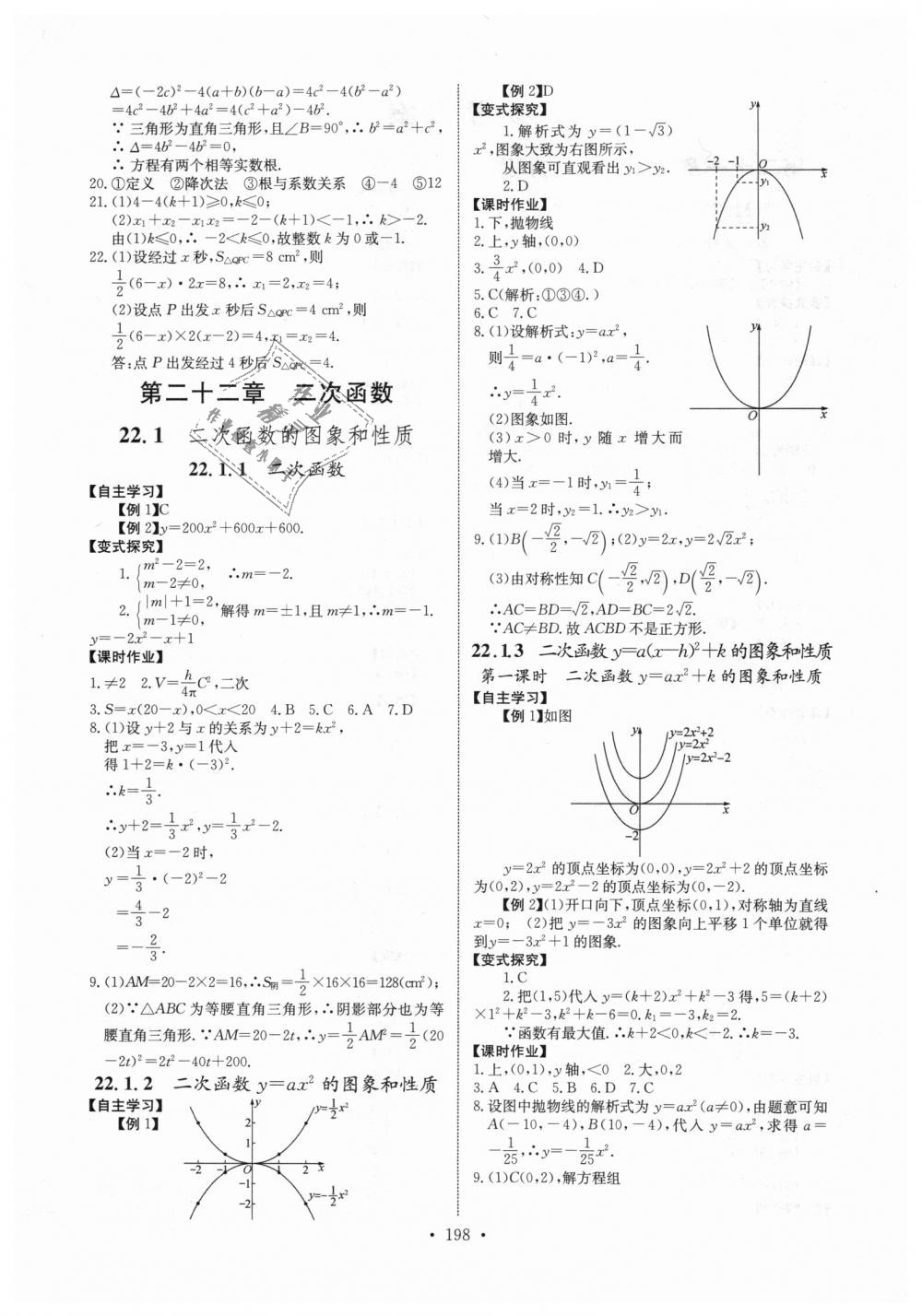 2018年长江全能学案同步练习册九年级数学全一册人教版 第4页