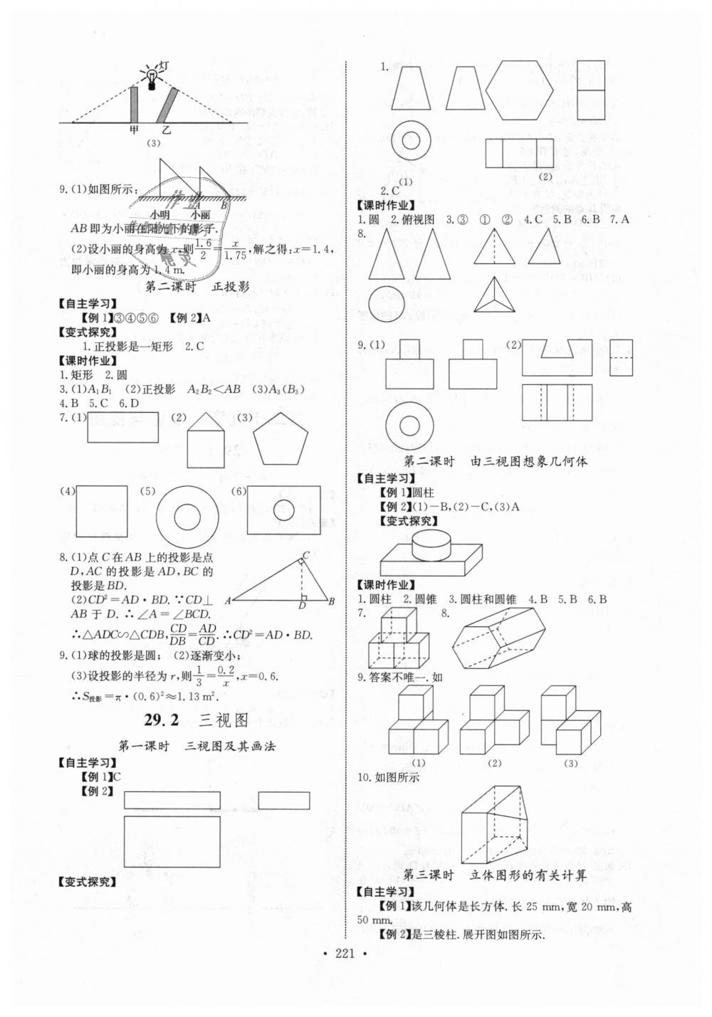 2018年长江全能学案同步练习册九年级数学全一册人教版 第27页