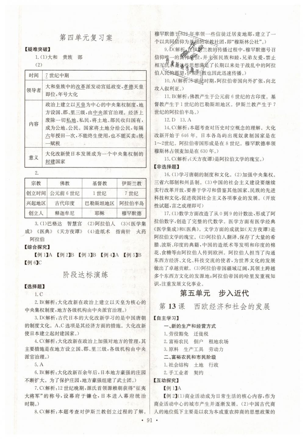 2018年长江全能学案同步练习册九年级历史上册人教版 第9页