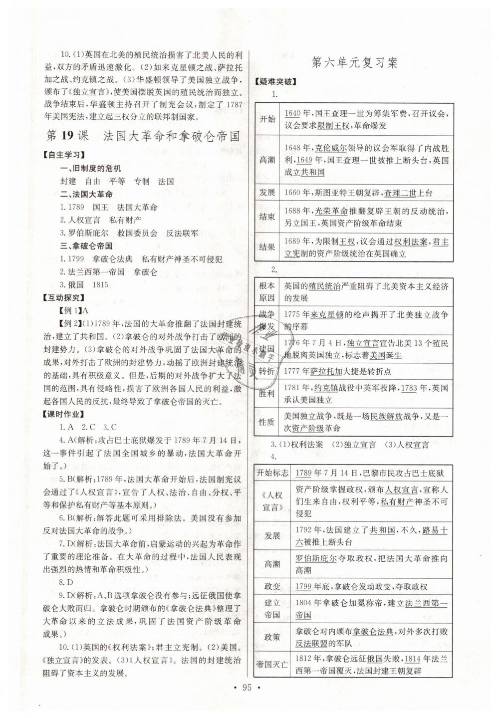 2018年长江全能学案同步练习册九年级历史上册人教版 第13页