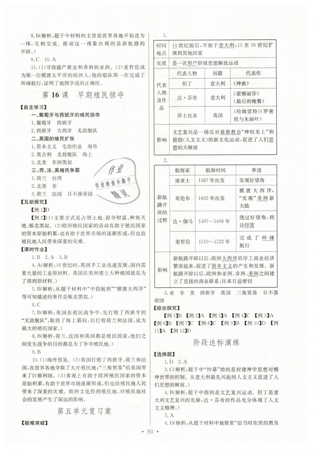 2018年长江全能学案同步练习册九年级历史上册人教版 第11页