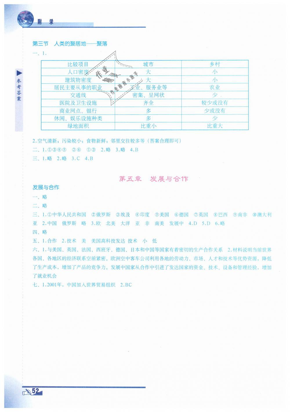 2018年地理填充圖冊(cè)七年級(jí)上冊(cè)人教版地質(zhì)出版社 第4頁(yè)