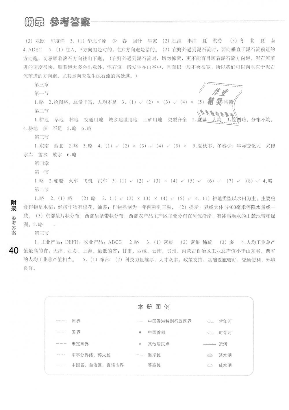 2018年地理填充图册七年级上册鲁教版五四制中国地图出版社 第2页