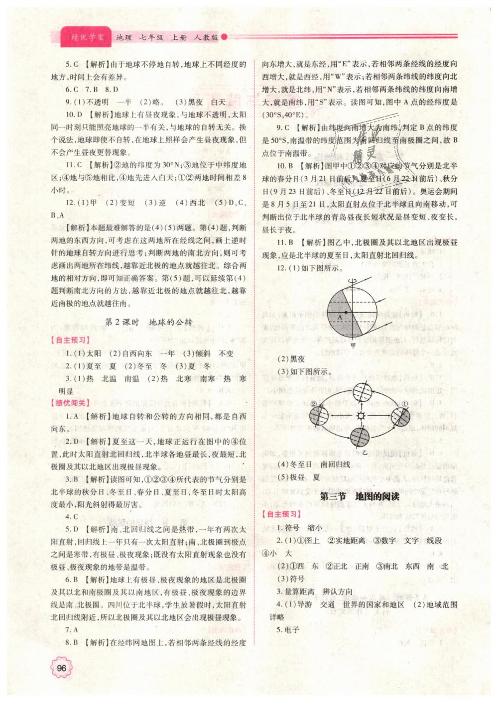 2018年绩优学案七年级地理上册人教版 第2页