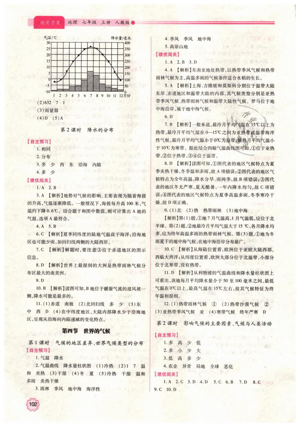 2018年绩优学案七年级地理上册人教版 第8页