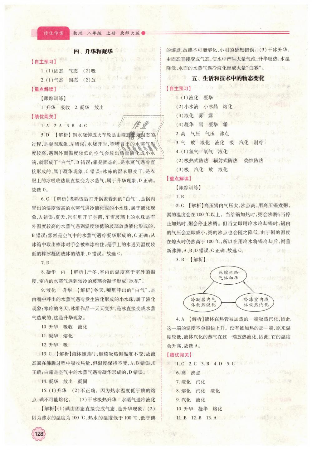 2018年績優(yōu)學(xué)案八年級物理上冊北師大版 第4頁