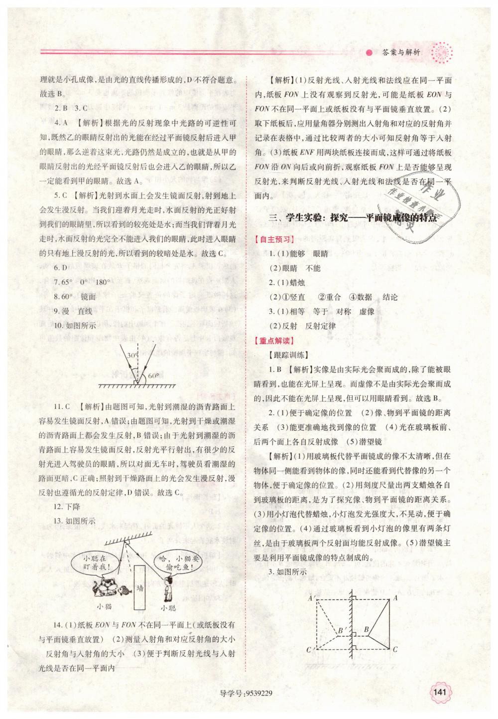 2018年績(jī)優(yōu)學(xué)案八年級(jí)物理上冊(cè)北師大版 第17頁(yè)