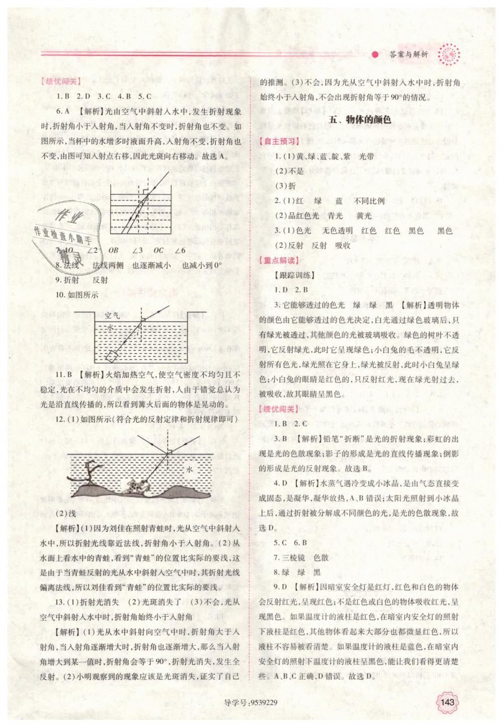 2018年績(jī)優(yōu)學(xué)案八年級(jí)物理上冊(cè)北師大版 第19頁(yè)