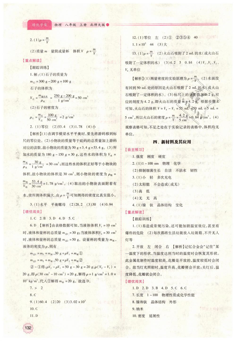 2018年績優(yōu)學(xué)案八年級物理上冊北師大版 第8頁