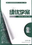 2018年績優(yōu)學(xué)案八年級物理上冊北師大版