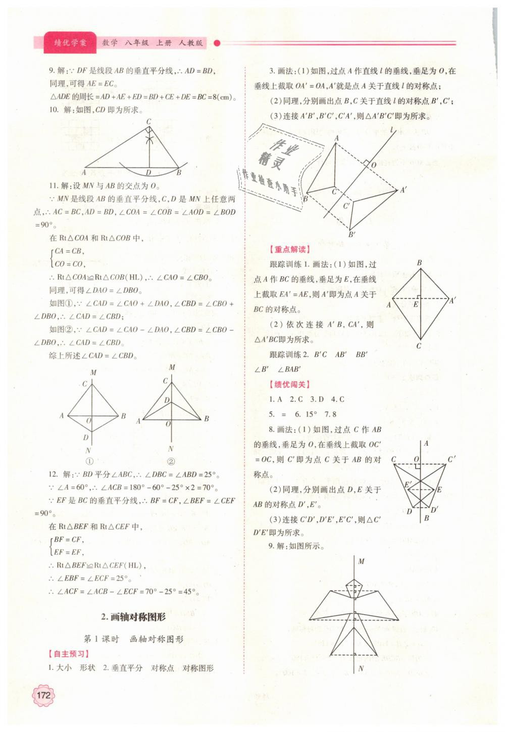 2018年绩优学案八年级数学上册人教版 第12页