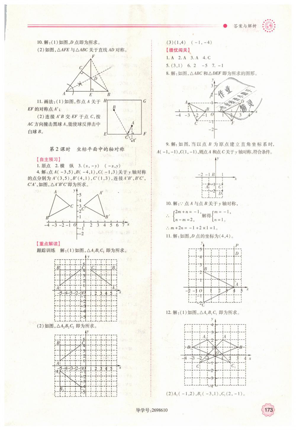 2018年绩优学案八年级数学上册人教版 第13页