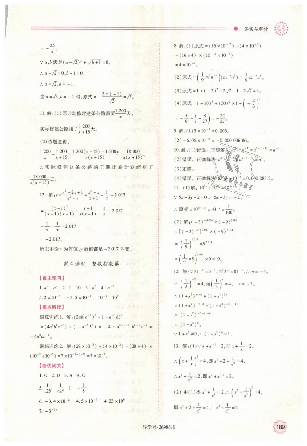 2018年绩优学案八年级数学上册人教版 第29页