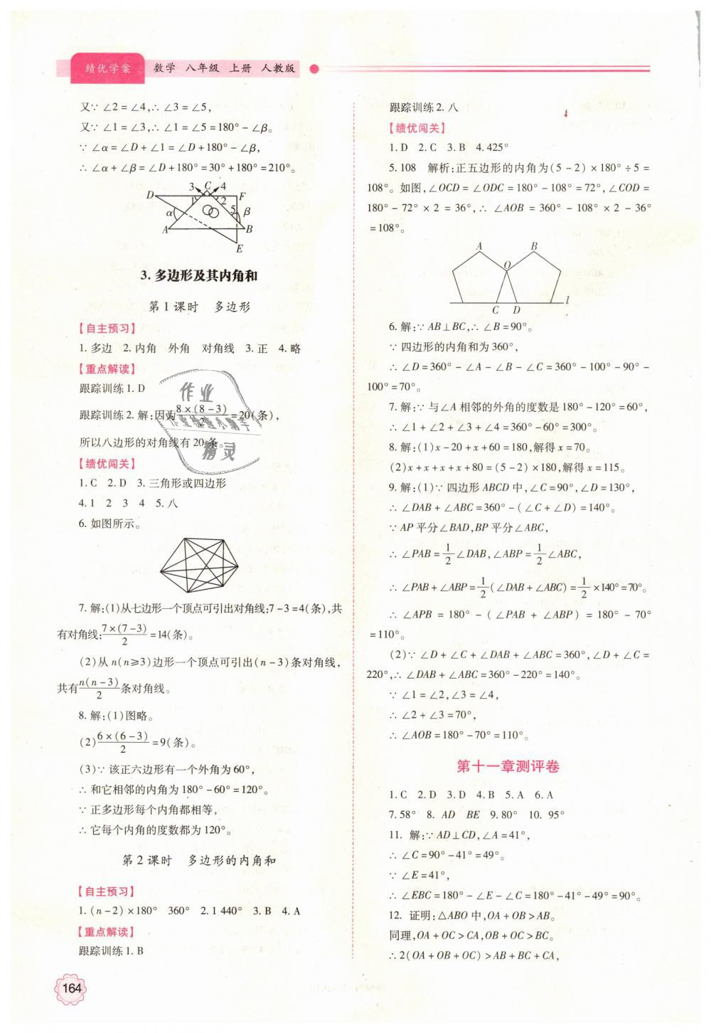 2018年绩优学案八年级数学上册人教版 第4页