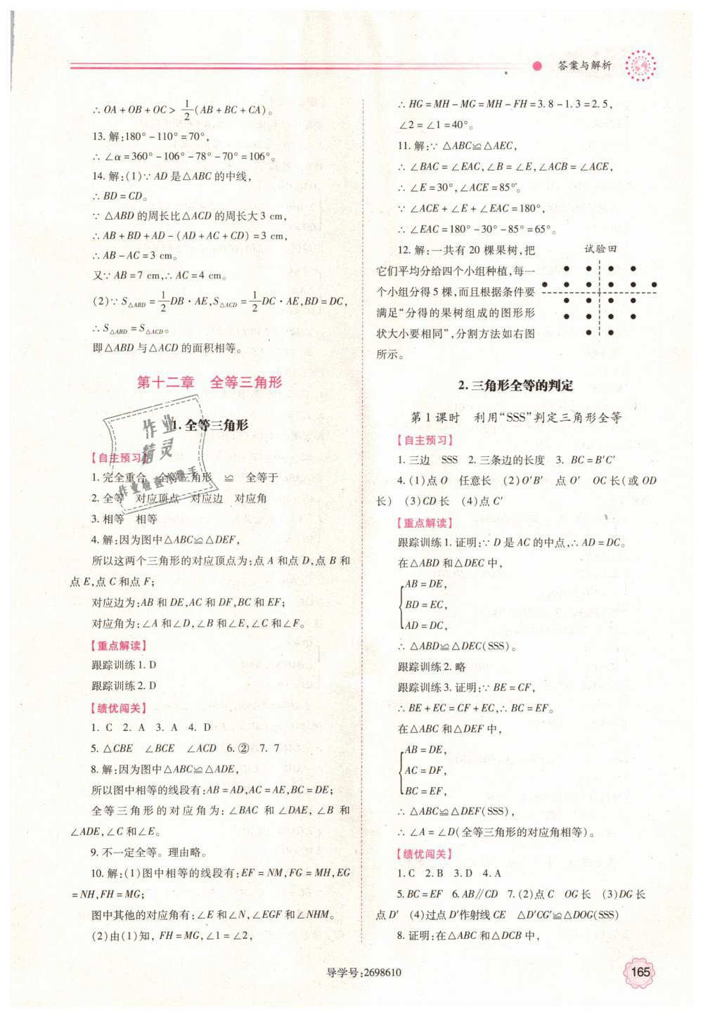 2018年绩优学案八年级数学上册人教版 第5页