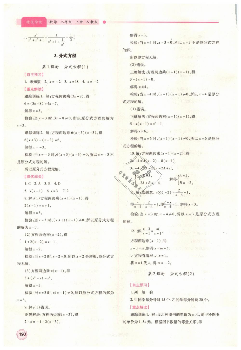 2018年绩优学案八年级数学上册人教版 第30页