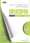 2018年績優(yōu)學案八年級數(shù)學上冊人教版