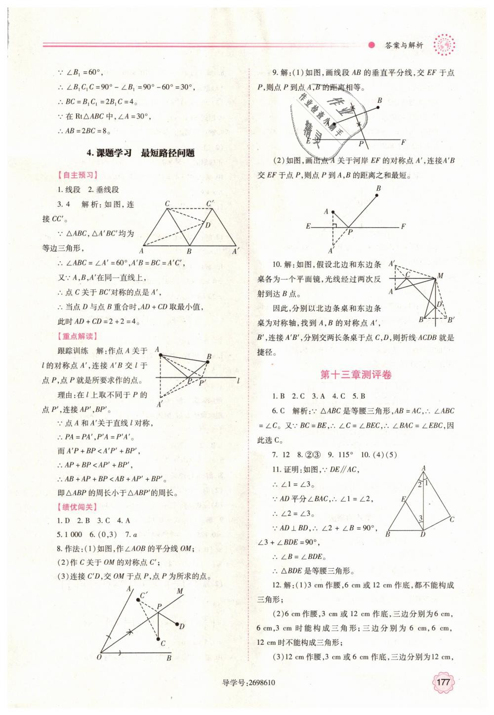 2018年绩优学案八年级数学上册人教版 第17页