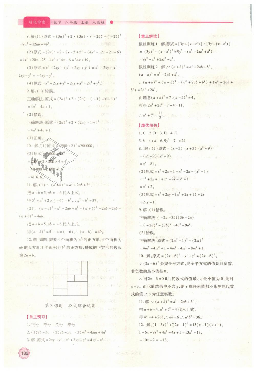 2018年绩优学案八年级数学上册人教版 第22页