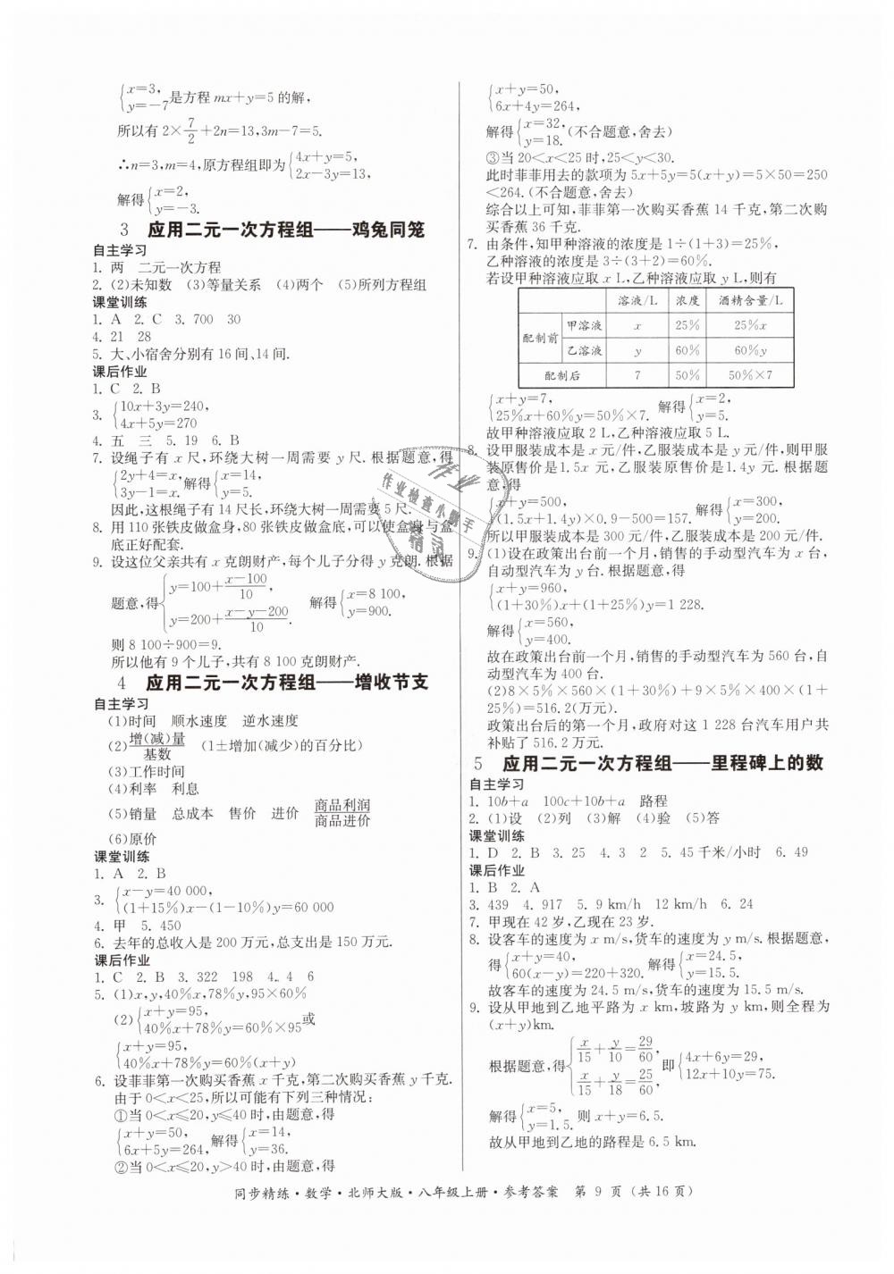 2018年同步精练八年级数学上册北师大版 第9页