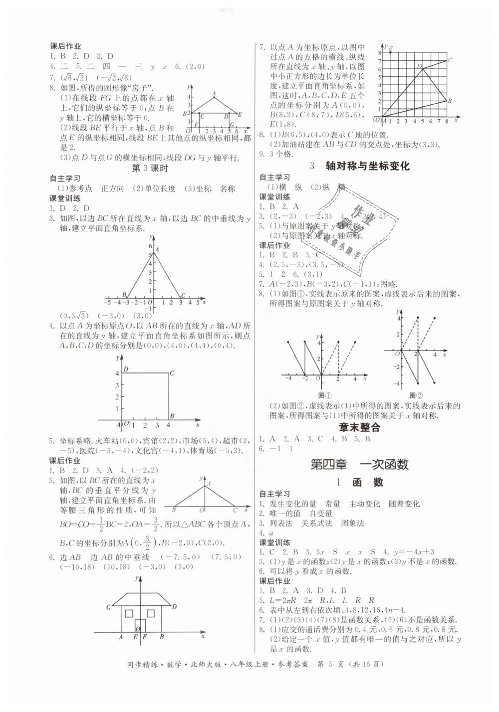 2018年同步精练八年级数学上册北师大版 第5页