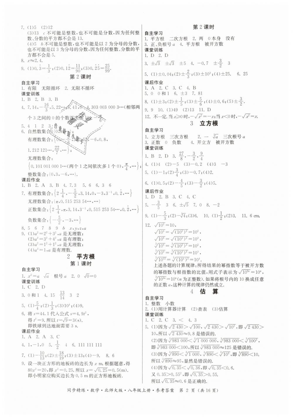 2018年同步精练八年级数学上册北师大版 第2页