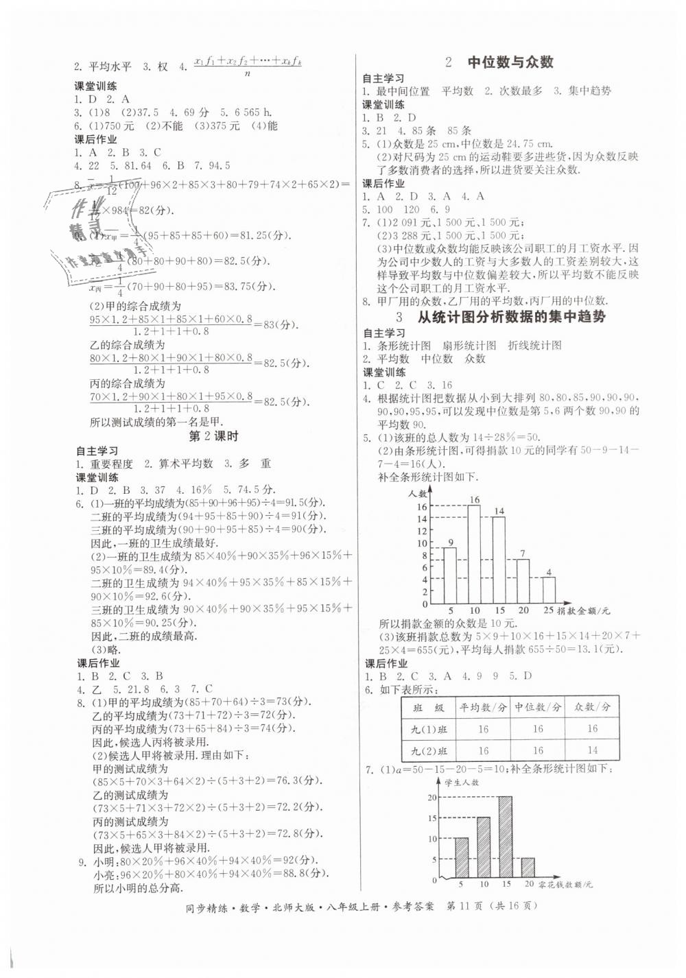 2018年同步精练八年级数学上册北师大版 第11页