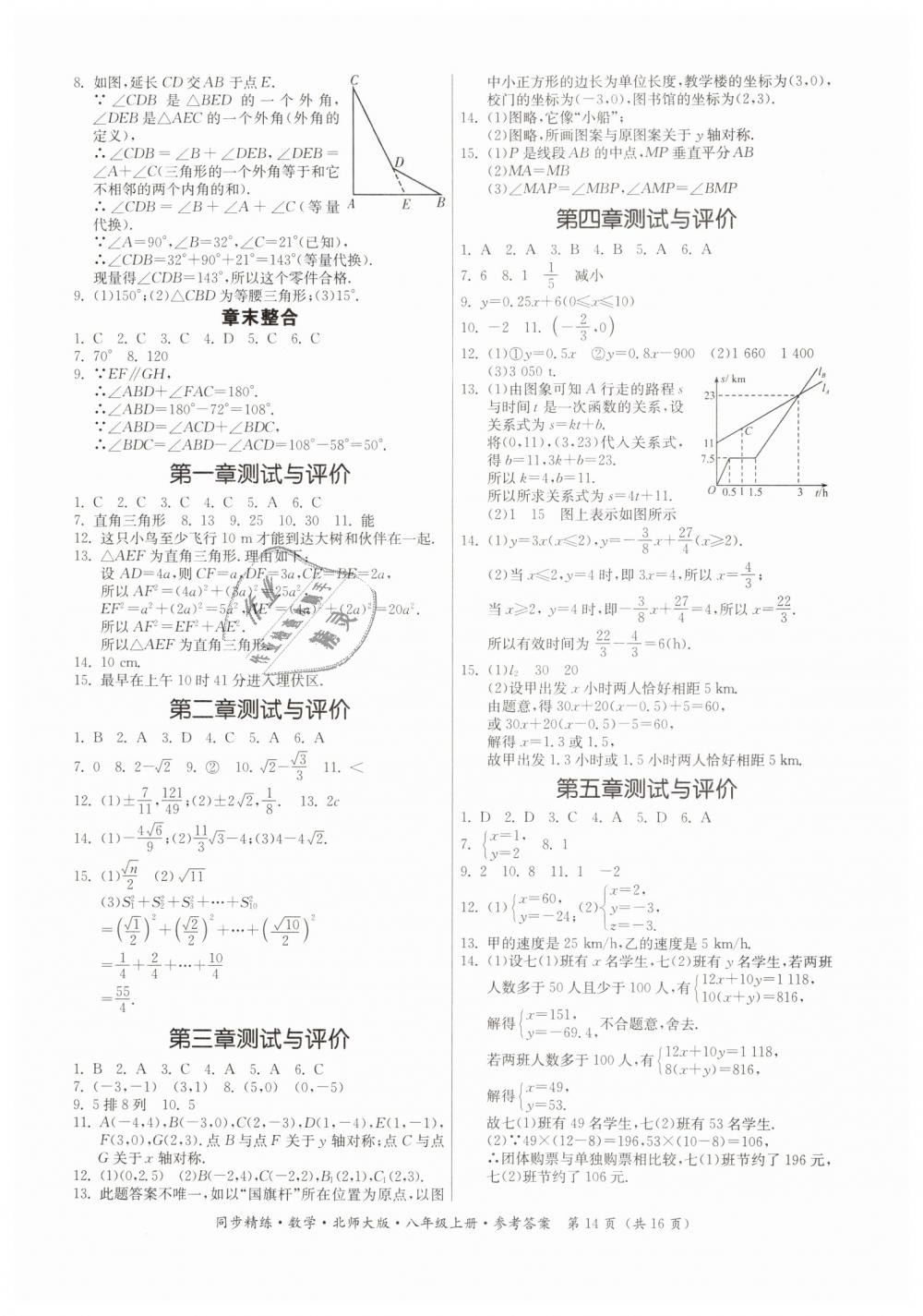 2018年同步精练八年级数学上册北师大版 第14页