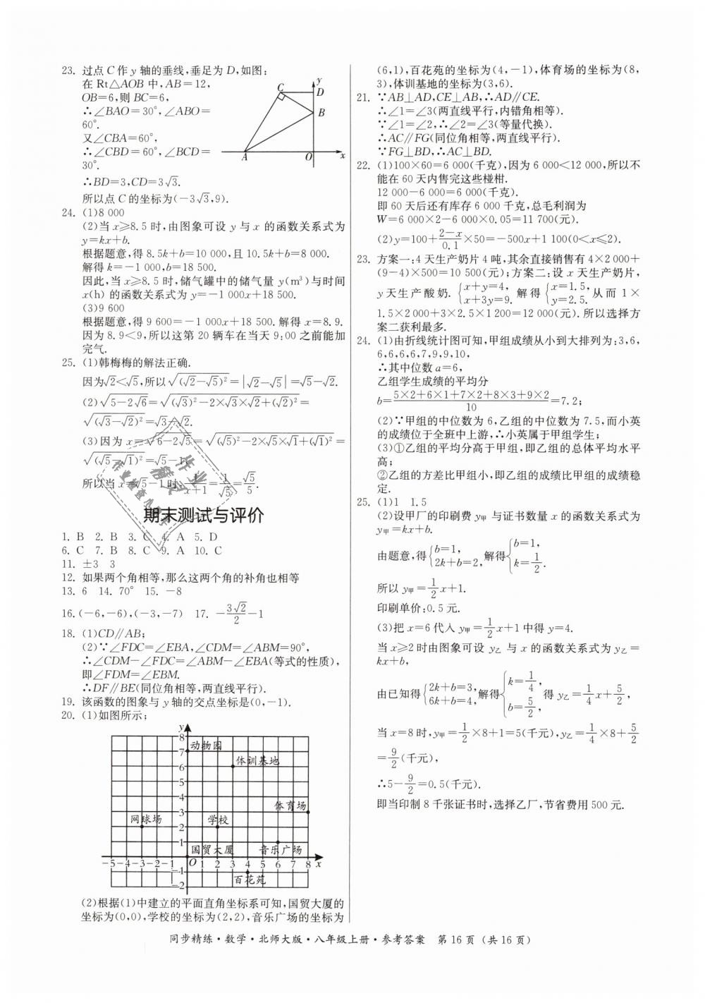 2018年同步精练八年级数学上册北师大版 第16页