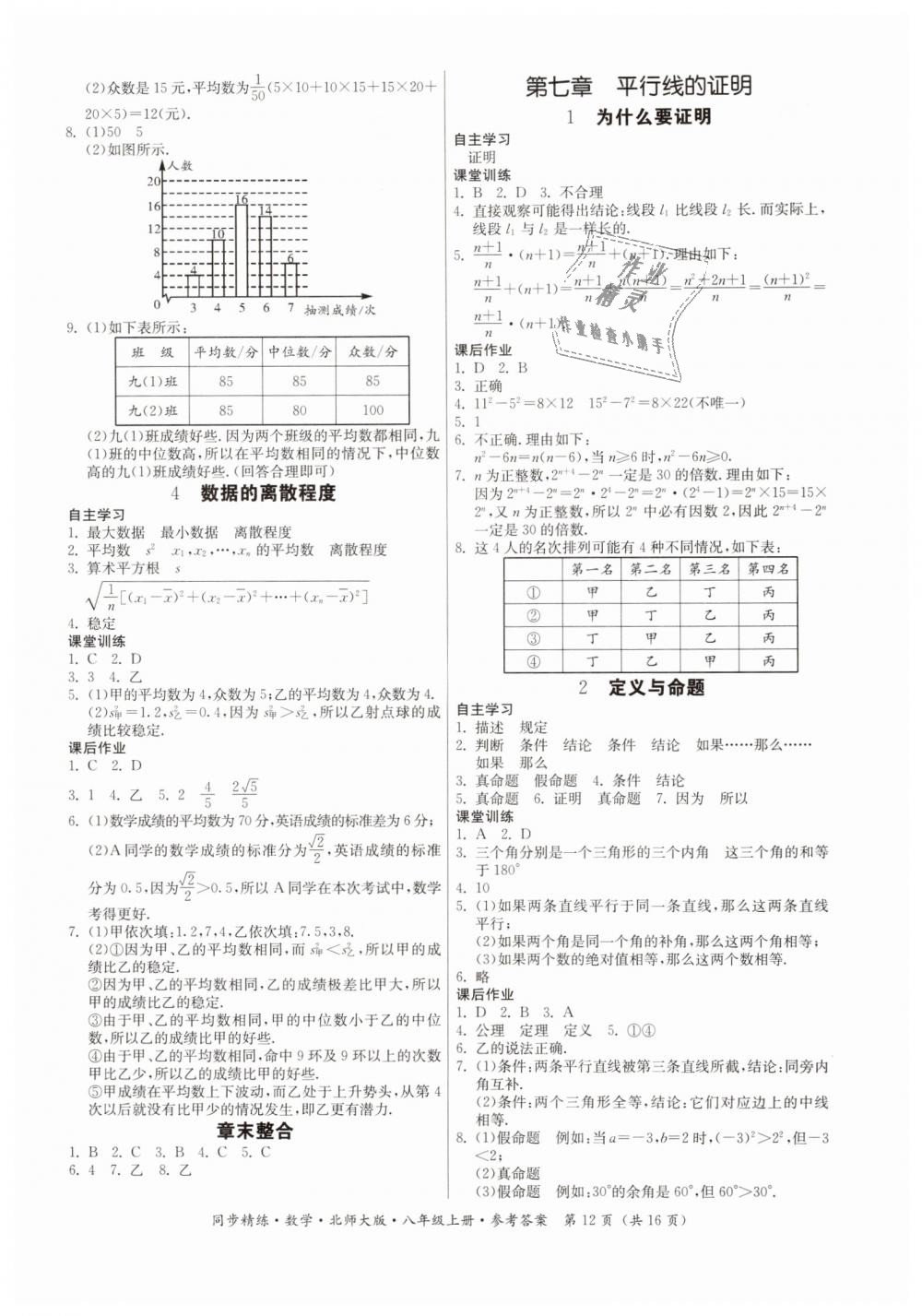 2018年同步精练八年级数学上册北师大版 第12页