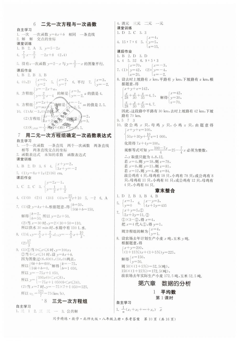 2018年同步精练八年级数学上册北师大版 第10页