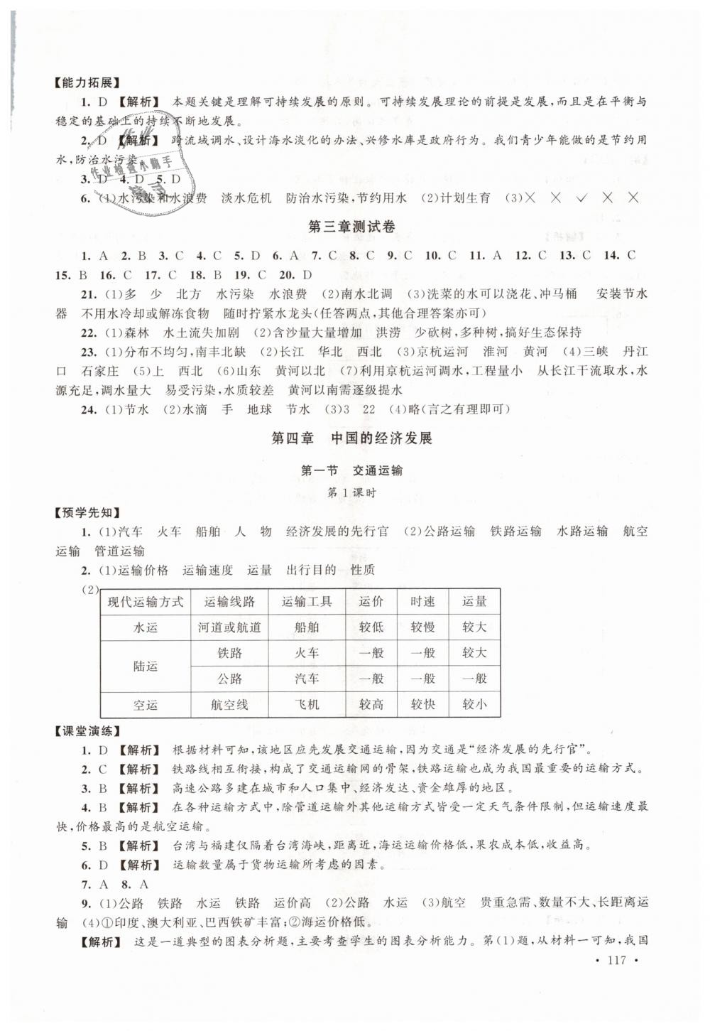 2018年自主学习当堂反馈八年级地理上册人教版 第19页