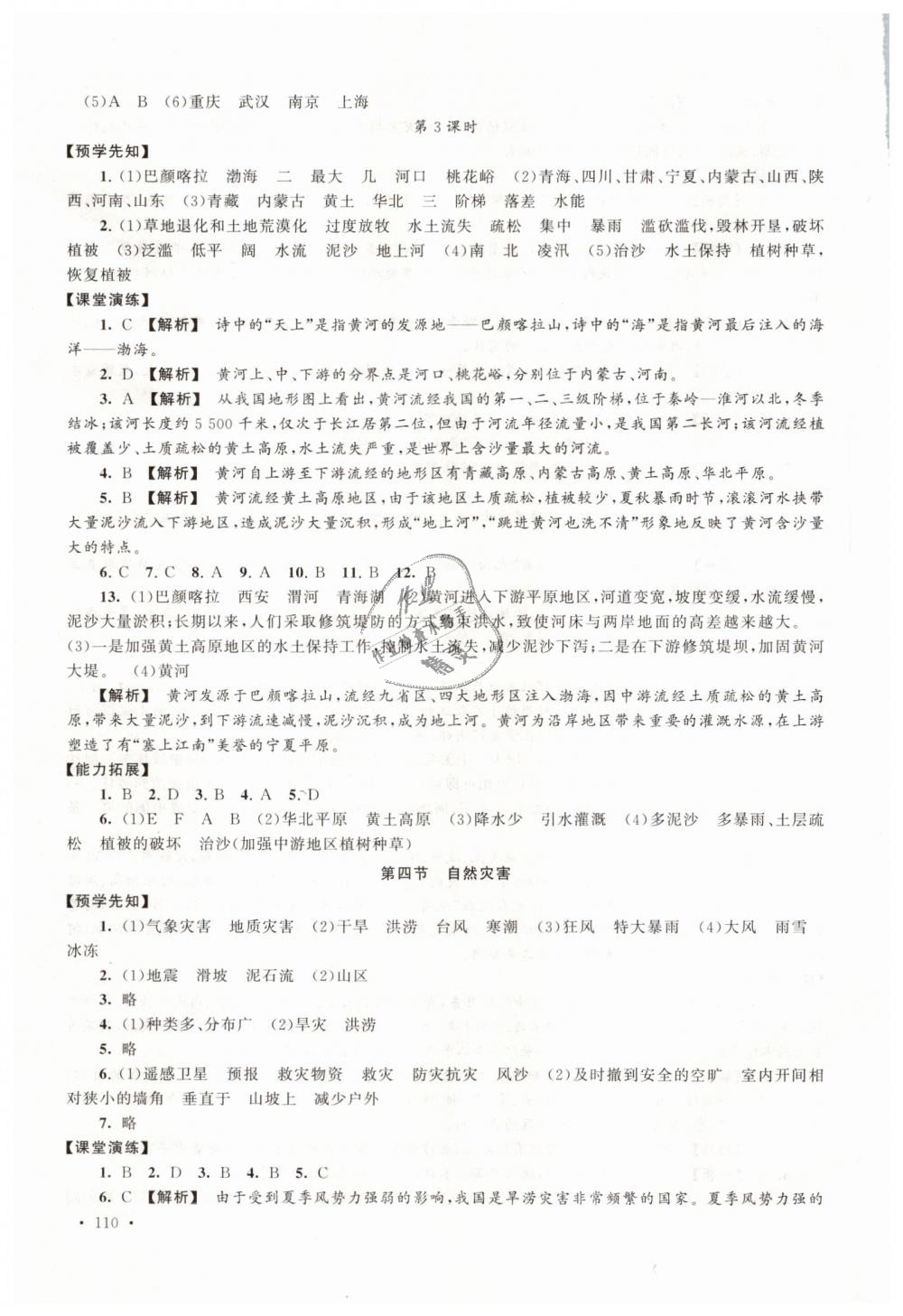 2018年自主学习当堂反馈八年级地理上册人教版 第12页