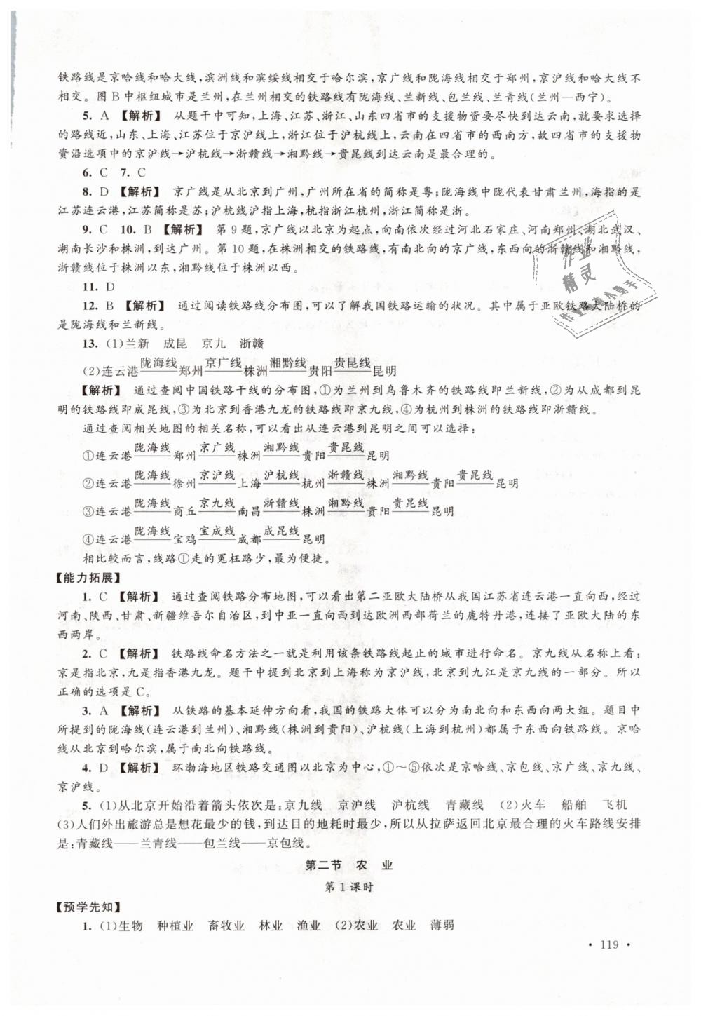 2018年自主学习当堂反馈八年级地理上册人教版 第21页