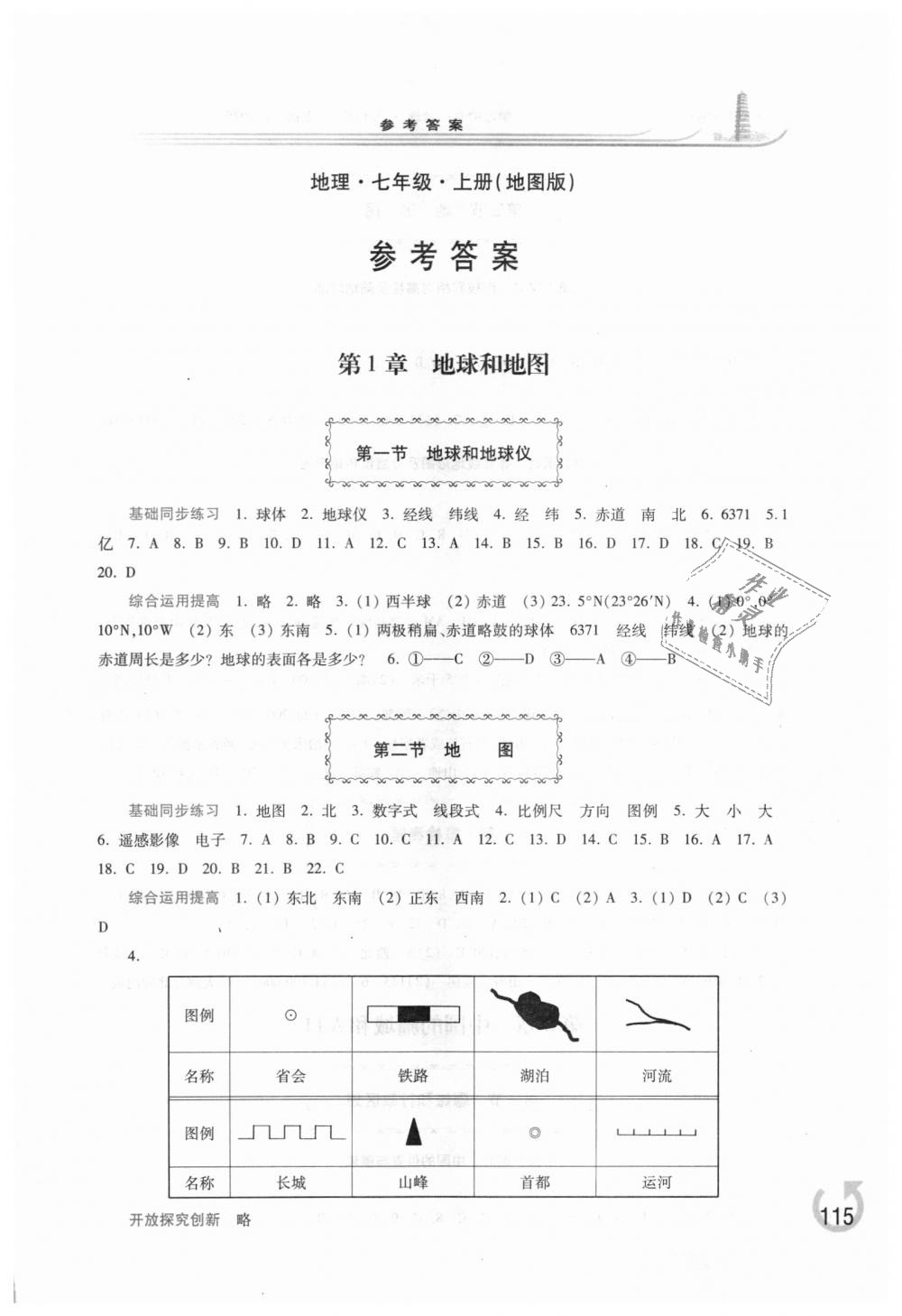 2018年學習檢測七年級地理上冊地圖版 第1頁