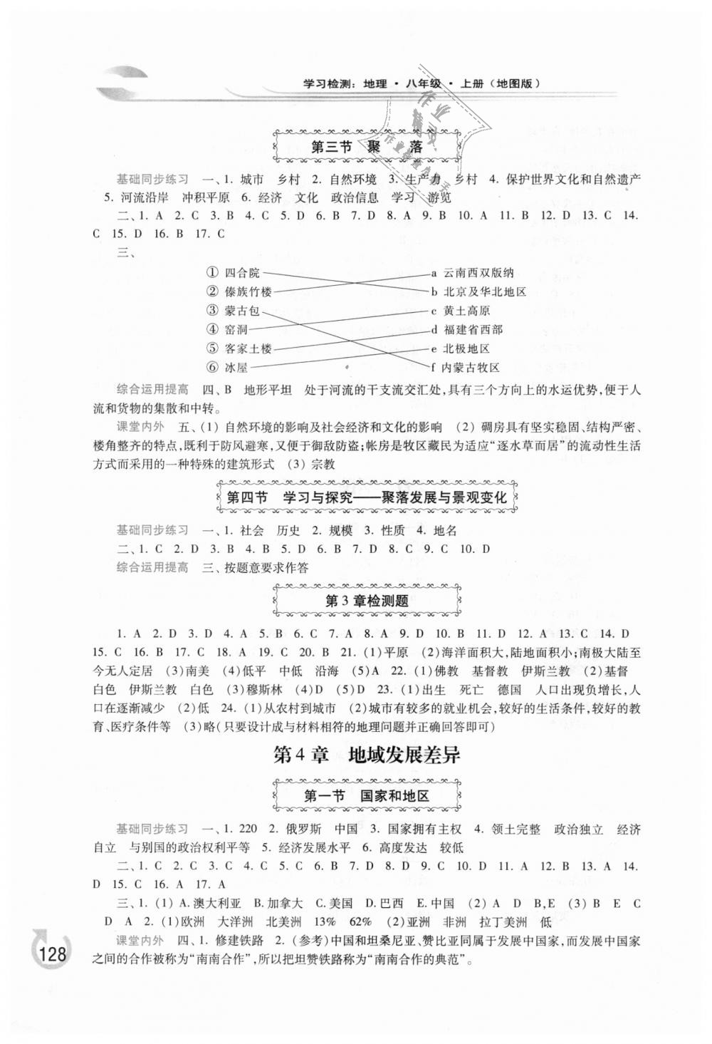 2018年學(xué)習(xí)檢測八年級地理上冊地圖版 第6頁