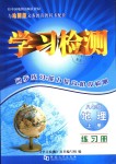 2018年學習檢測八年級地理上冊地圖版