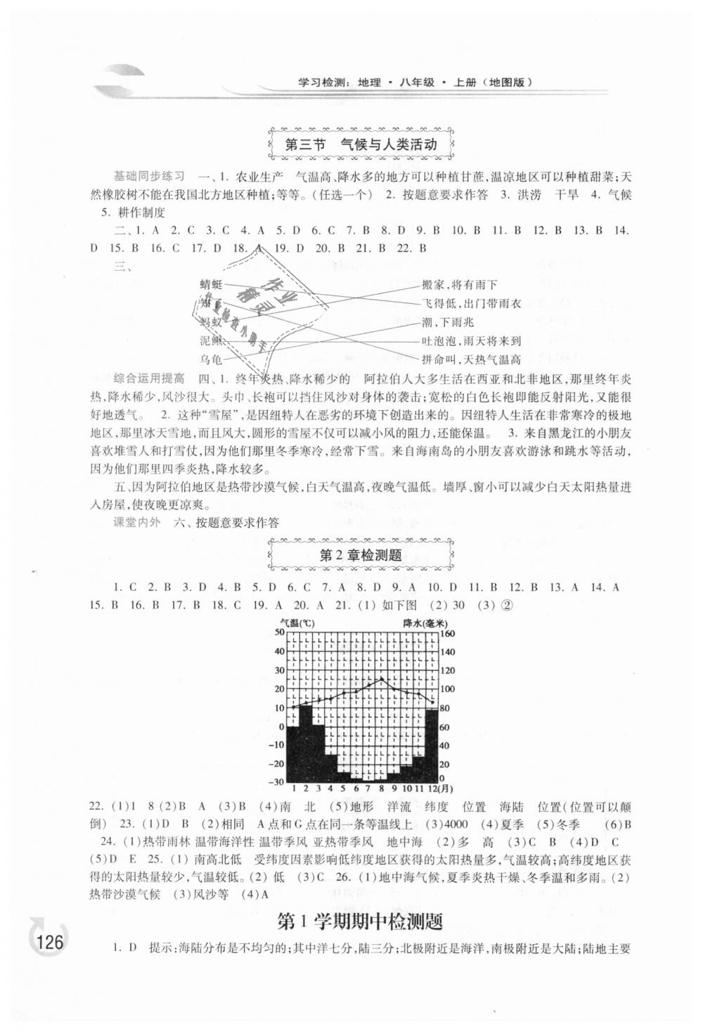 2018年學(xué)習(xí)檢測(cè)八年級(jí)地理上冊(cè)地圖版 第4頁(yè)