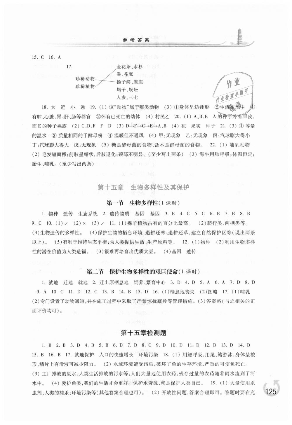 2018年学习检测八年级生物学上册苏教版&nbsp;第3页